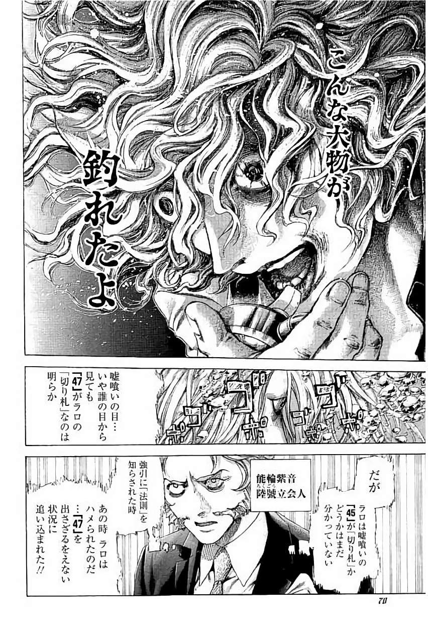 Usogui - Chapter 443 - Page 10